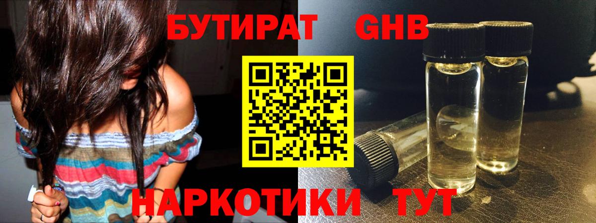 БУТИРАТ  БУТИРАТ BDO  Вход с VPN  Кинель 
