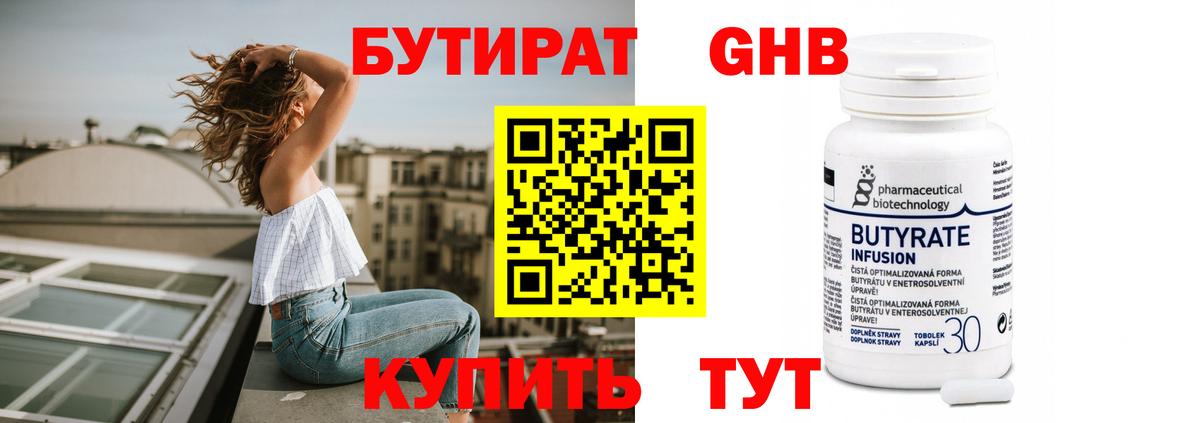 Бутират 99% Кинель