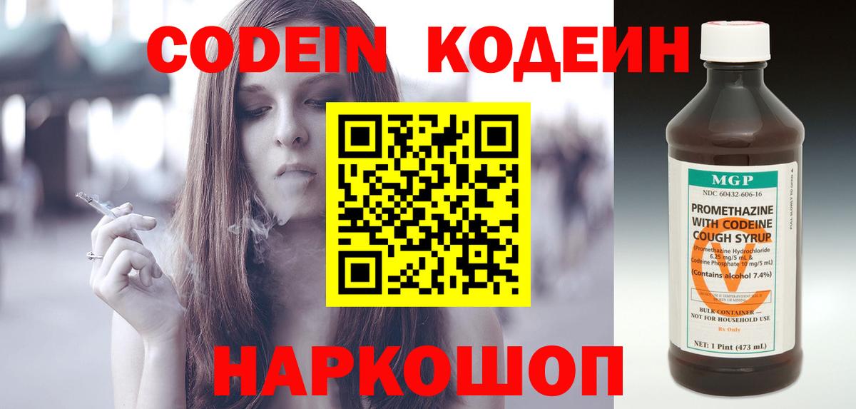 Codein напиток Lean (лин) Кинель