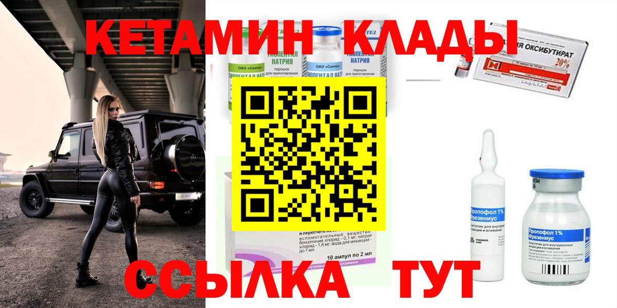 Кинель  Кетамин ketamine  Вход с VPN 