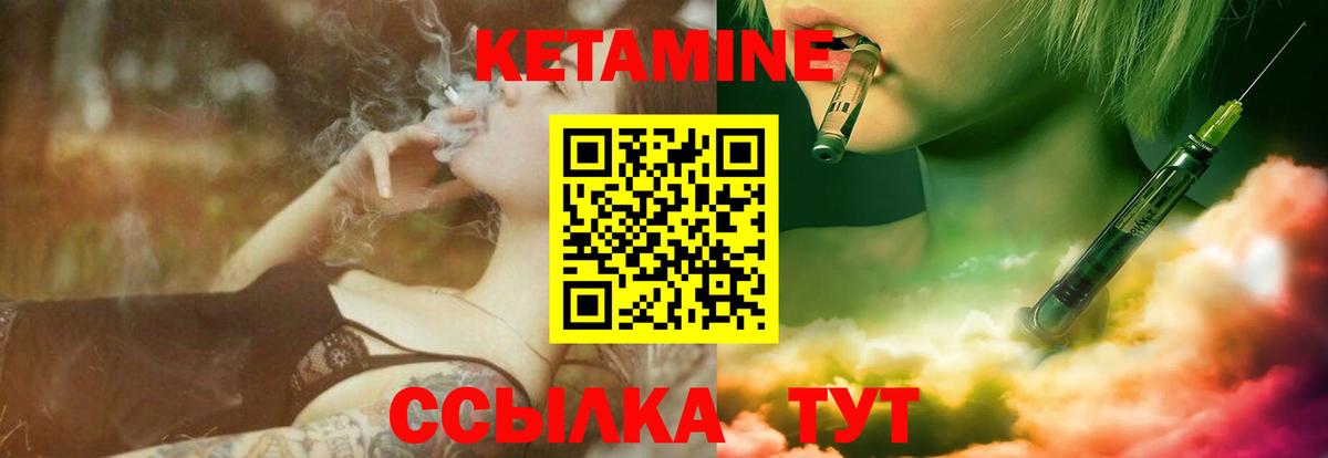 КЕТАМИН VHQ Кинель