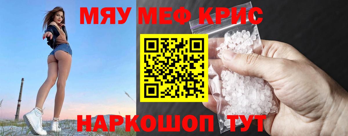 Мефедрон кристаллы  Мефедрон  Кинель  Вход с VPN  Мефедрон VHQ 