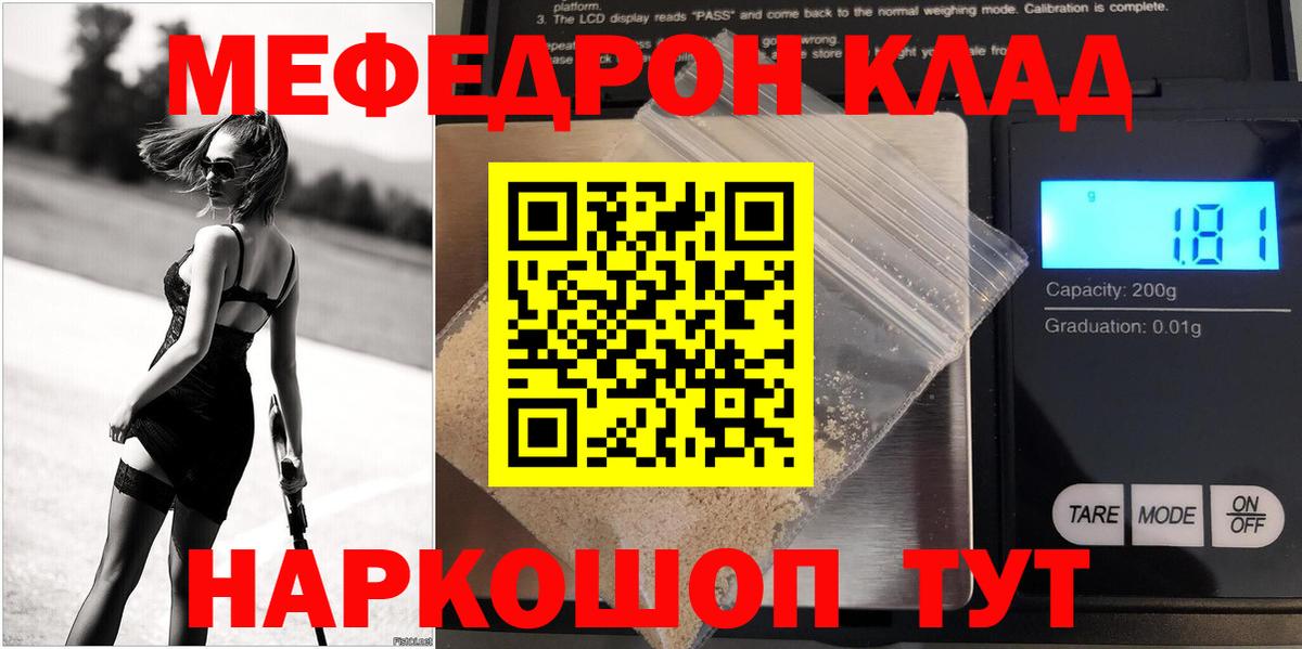 Меф мяу мяу  Кинель