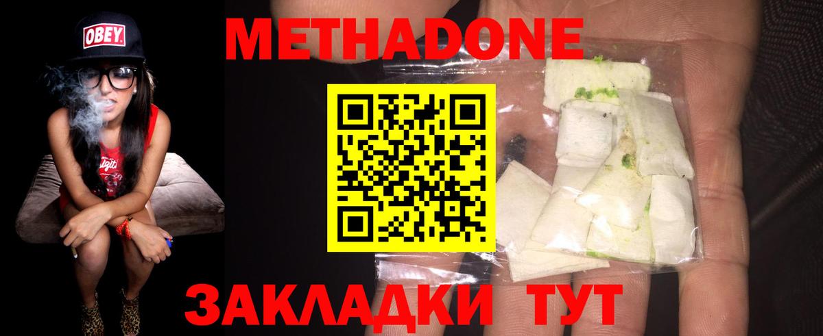 Метадон VHQ Кинель