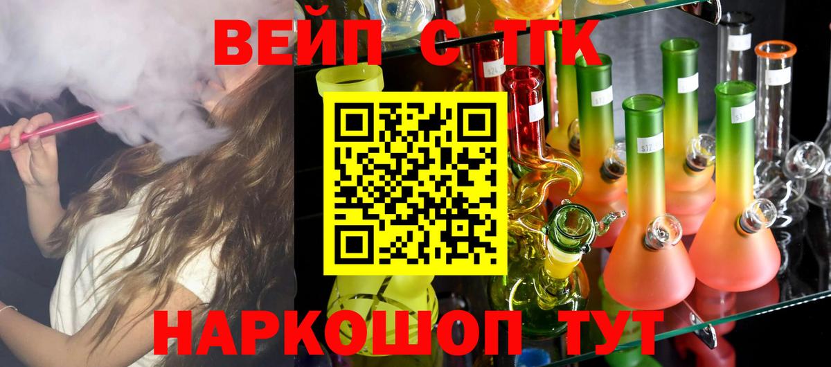 ТГК вейп Кинель